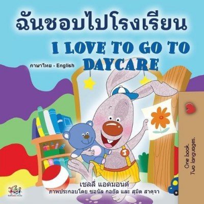 I Love to Go to Daycare  -  in Thai and English   (PB)