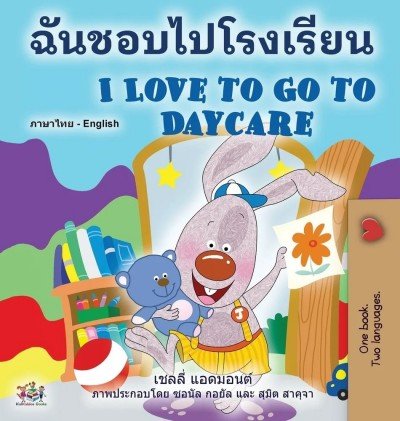 I Love to Go to Daycare  -  in Thai and English   (HC)