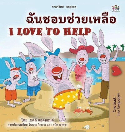 I Love to Help - in Thai and English (HC)