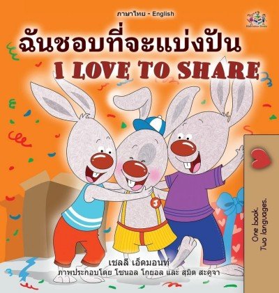 I Love to Share  -  in Thai and English   (HC)