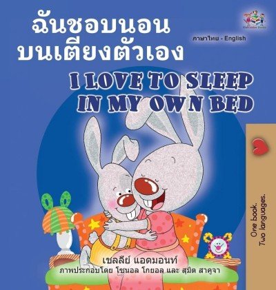 I Love to Sleep in My Own Bed  -  in Thai and English   (HC)
