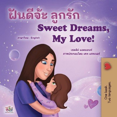 Sweet Dreams, My Love  -  in Thai and English   (PB)