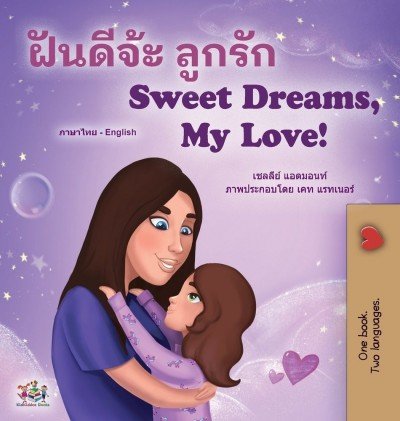 Sweet Dreams, My Love  -  in Thai and English   (HC)