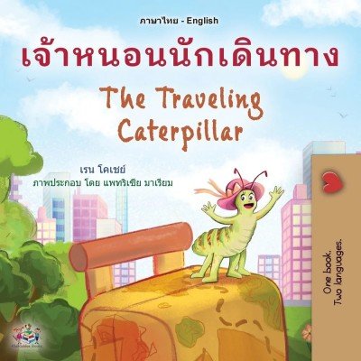 The traveling Caterpillar - in Thai and English (PB)