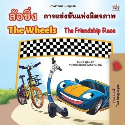 The Wheels: The Friendship Race  -  in Thai and English   (PB)    V2