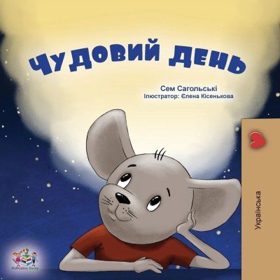 A wonderful Day - in Ukrainian only (PB)