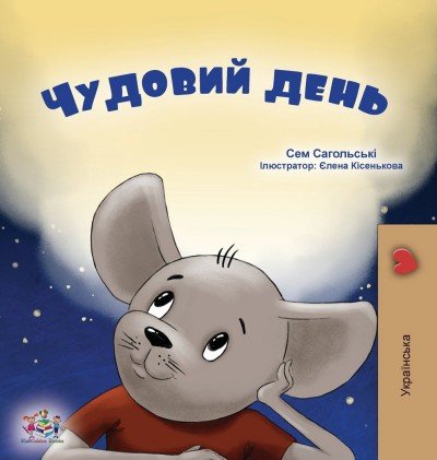 A wonderful Day - in Ukrainian only (HC)