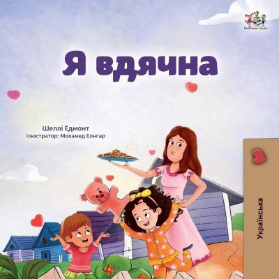 I am Thankful - in Ukrainian only (PB)