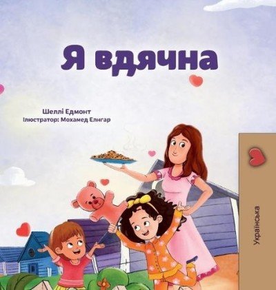 I am Thankful - in Ukrainian only (HC)