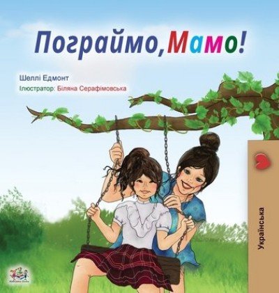 Lets Play, Mom! - in Ukrainian only (HC)