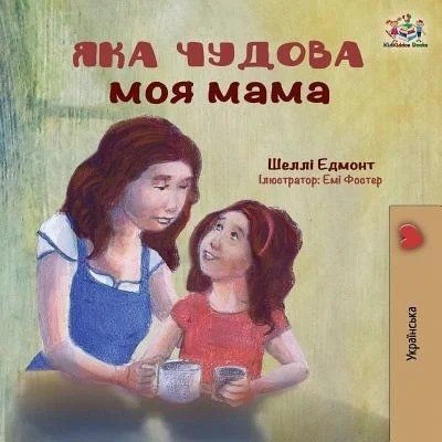 My Mom is Awesome - in Ukrainian only (PB)