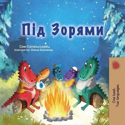 Under the Stars - in Ukrainian only (PB)