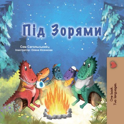 Under the Stars - in Ukrainian only (HC)
