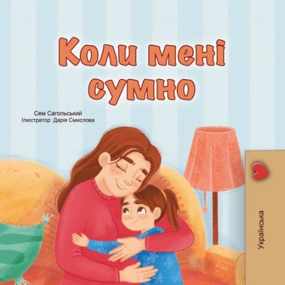 When I am Gloomy  -  in Ukrainian only   (HC)