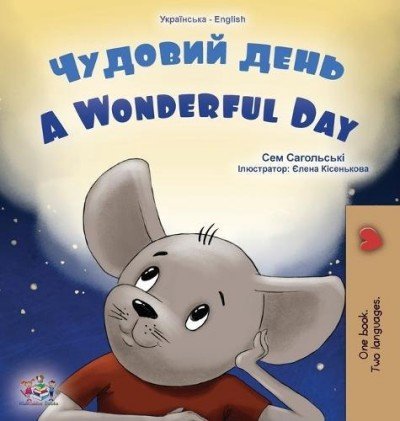 A wonderful Day - in Ukrainian and English (HC)