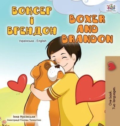 Boxer and Brandon - in Ukrainian and English (HC)