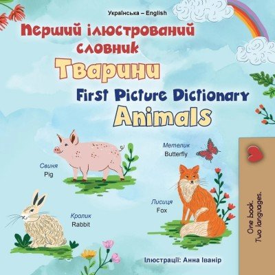 First Picture Dictionary - Animals - in Ukrainian and English (PB)
