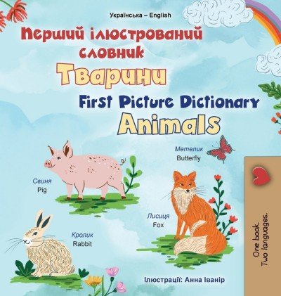 First Picture Dictionary - Animals - in Ukrainian and English (HC)