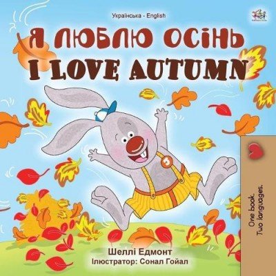 I Love Autumn - in Ukrainian and English (PB)