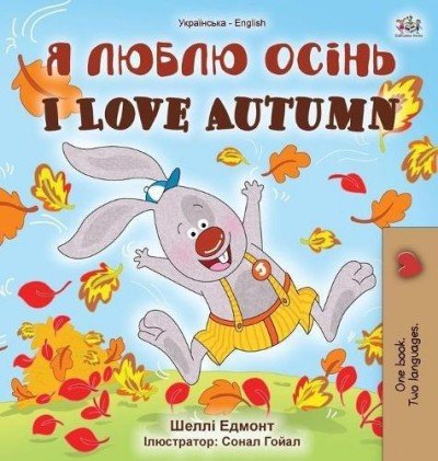 I Love Autumn - in Ukrainian and English (HC)