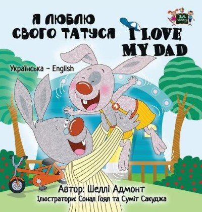 I Love My Dad - in Ukrainian and English (HC)