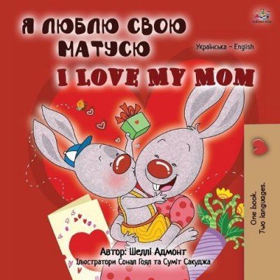 I Love My Mom - in Ukrainian and English (PB)