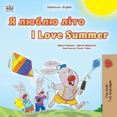 I Love Summer - in Ukrainian and English (PB)