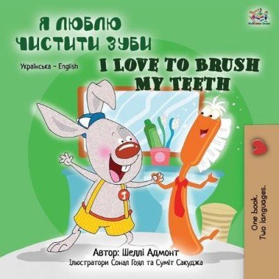 I Love to Brush My Teeth - in Ukrainian and English (PB)