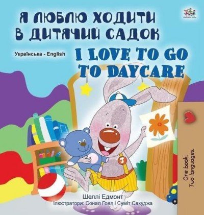 I Love to Go to Daycare  -  in Ukrainian and English   (HC)