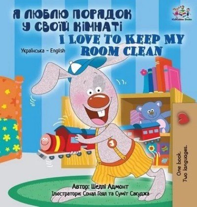 I Love to Keep My Room Clean  -  in Ukrainian and English   (HC)
