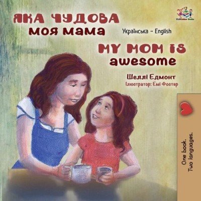 My Mom is Awesome - in Ukrainian and English (PB)