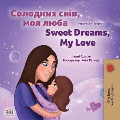 Sweet Dreams, My Love  -  in Ukrainian and English   (PB)