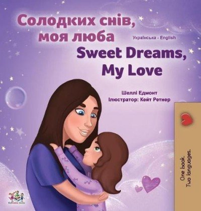 Sweet Dreams, My Love  -  in Ukrainian and English   (HC)
