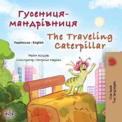 The traveling Caterpillar - in Ukrainian and English (PB)