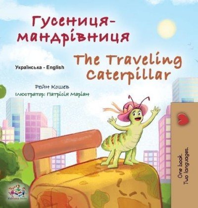The traveling Caterpillar - in Ukrainian and English (HC)
