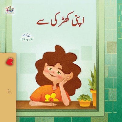 From My Window - in Urdu only (PB)