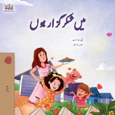 I am Thankful - in Urdu only (PB)