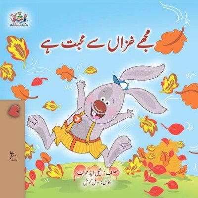 I Love Autumn - in Urdu only (PB)