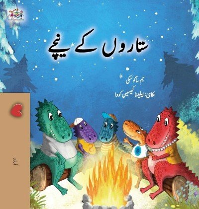 Under the Stars - in Urdu only (HC)